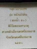 จตุคาม รามเทพ รุ่น สรงน้ำ 50 พลังแผ่นดิน เนื้อหยกดำ เบอร์ 9419 โค๊ตเลเซอร์